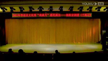 京剧《兰梅记》全集下载｜于兰主演经典戏曲 婆媳恩怨温情化解