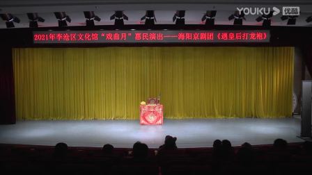京剧《遇皇后打龙袍》全集下载经典剧目高清资源，传统名剧不容错过
