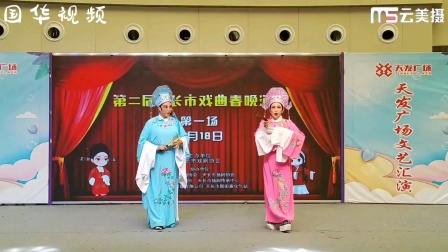杜庆华张瑄扬剧《梁山伯与祝英台》十八相送片段,经典戏曲在线下载 杜庆华张瑄扬剧《梁山伯与祝英台》十八相送片段,经典戏曲在线下载