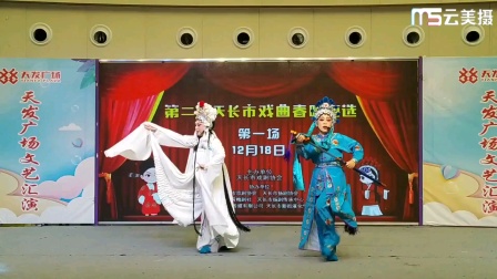 扬剧《白蛇传》断桥选段,马伟萍赵万香倾情演绎经典戏曲 扬剧《白蛇传》断桥选段,马伟萍赵万香倾情演绎经典戏曲
