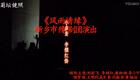 豫剧《风雨情缘》全场戏下载 - 刘亚飞李继