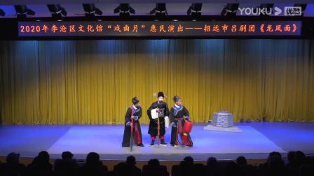 吕剧《龙凤面》全场高清下载|经典家庭伦理大戏,领略地道鲁韵戏曲魅力 吕剧《龙凤面》全场高清下载|经典家庭伦理大戏,领略地道鲁韵戏曲魅力