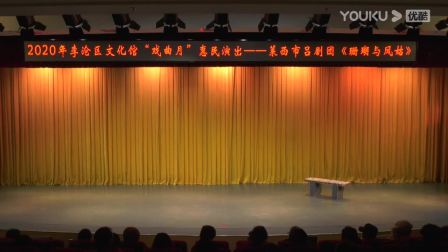 吕剧《珊瑚与凤姑》全场高清下载,经典家庭伦理戏曲资源免费获取 吕剧《珊瑚与凤姑》全场高清下载,经典家庭伦理戏曲资源免费获取