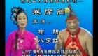 二人转《卷席筒》相阳八岁红演唱，经典二人转剧目在线下载