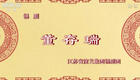 锡剧《董存瑞》精彩片段在线观看，周东亮等实力演绎红色经典