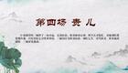 豫剧《三娘教子》下集魏俊英精彩演绎,传统母教故事高清下载 豫剧《三娘教子》下集魏俊英精彩演绎,传统母教故事高清下载
