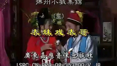 抚州采茶戏《表妹戏表哥》全集下载，经典戏曲资源一键获取