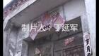 民间小调《小偷受骗》高清全集下载｜尹桂亭荆