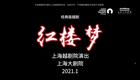 越剧《红楼梦》全剧经典版下载王婉娜等名家演绎，品宝黛爱情绝唱