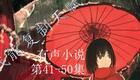 有声小说《我能复制天赋》第41-50集在线收