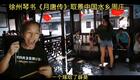 琴书《月唐传》全集在线下载|丁舞王道兰经典演唱,精彩月唐故事一键获取 琴书《月唐传》全集在线下载|丁舞王道兰经典演唱,精彩月唐故事一键获取