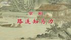 京剧《路遥知马力》全剧下载经典麒派名剧,传统戏完整资源 京剧《路遥知马力》全剧下载经典麒派名剧,传统戏完整资源