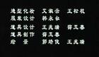 北路梆子经典《琴笳赋》全集在线观看 - 张彩萍主演高清戏曲资源下载 北路梆子经典《琴笳赋》全集在线观看 - 张彩萍主演高清戏曲资源下载