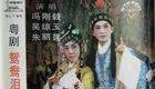 粤剧《鸳鸯泪洒莫愁湖》全剧资源下载，冯刚毅吴琼玉经典演绎，不容错过