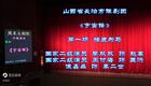 豫剧《宇宙锋》全剧在线观看 岳静静领衔主演 长治市豫剧团经典之作 豫剧《宇宙锋》全剧在线观看 岳静静领衔主演 长治市豫剧团经典之作