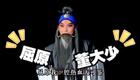 北路梆子经典剧目《屈原》高清下载 董子锐精彩演绎 沉浸式感受爱国传奇 北路梆子经典剧目《屈原》高清下载 董子锐精彩演绎 沉浸式感受爱国传奇