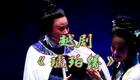 越剧《琥珀缘》全集下载 - 刘婕郑燕主演经典古装大戏