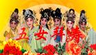 秦腔《五女拜寿》全本下载 - 陕西省小梅花团倾情演绎，经典剧目在线获取