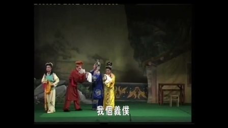 白字戏《柳文进上京》全集下载｜传统戏曲资源一键获取
