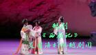 越剧《西厢记》全剧下载 - 美国洛杉矶越剧团经典演绎