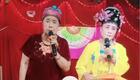 东北二人转《刘三姐上寿》李华刘明清演唱，经典孝亲祝寿正戏在线下载