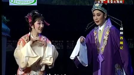 越剧西厢记全剧高清下载｜方亚芬钱惠丽经典演绎，完整戏曲资源在线获取