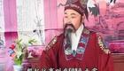 赣南采茶戏《莲花庵》第1集高清资源下载｜经典戏曲完整剧集在线获取