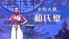 京韵大鼓《和氏璧》王钧雅演唱，经典传统曲目在线下载