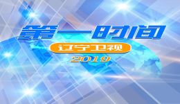 海城喇叭戏吉辽黑蒙四省区非遗交流展演，感受传统戏曲独特魅力