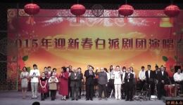 2015天津评剧白派剧团迎春封箱演唱会,经典评剧盛宴在线下载 2015天津评剧白派剧团迎春封箱演唱会,经典评剧盛宴在线下载