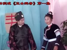 皮林侗戏《五女拜寿》第一集高清完整版下载｜侗族传统戏曲经典剧目在线观看