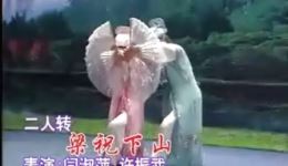 二人转《梁祝下山》高清视频mp3免费下载 闫淑萍徐振武经典演绎下载