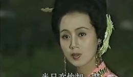 劈棺惊梦