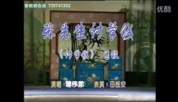 张先生讨学钱