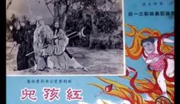 粤剧《紅孩兒》高清mp4视频下载,经典戏曲资源一键获取 粤剧《紅孩兒》高清mp4视频下载,经典戏曲资源一键获取