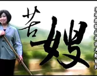上党鼓书《苦嫂》1-4全集高清下载 | 王海燕经典演绎苦情故事