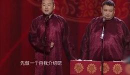 岳云鹏孙越经典相声《给我个机会》高清完整资源下载，笑料满满不容错过下载