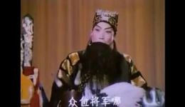 河南越调经典《诸葛亮吊孝》在线观看,申凤梅何全志主演,三国智谋大戏高清下载 河南越调经典《诸葛亮吊孝》在线观看,申凤梅何全志主演,三国智谋大戏高清下载