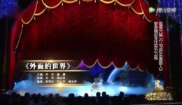 乔杉修睿小品《外面的世界》在线观看下载，幽默演绎别样人生下载
