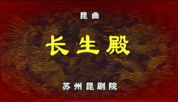 昆曲《长生殿》全集下载赵文林王芳主演经典剧目,高清全本资源一键获取 昆曲《长生殿》全集下载赵文林王芳主演经典剧目,高清全本资源一键获取