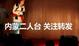 内蒙二人台