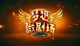 龙江剧小品《一碗驴肉饺》在线观看下载 - 经典乡村题材戏曲资源 龙江剧小品《一碗驴肉饺》在线观看下载 - 经典乡村题材戏曲资源