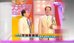 相声《学说普通话》免费下载！郝爱民王志彬精彩演绎，笑料十足学普通话下载