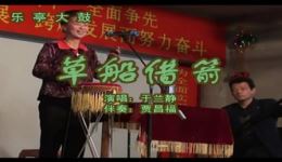 乐亭大鼓《草船借箭》于兰静演唱 - 经典三国题材戏曲片段下载