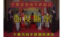 宁都采茶戏《衙役断案》在线观看下载,经典戏曲资源一键获取 宁都采茶戏《衙役断案》在线观看下载,经典戏曲资源一键获取
