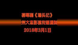 柳琴戏《墙头记》全集下载|传统经典戏曲,弘扬孝老美德,高清资源速取 柳琴戏《墙头记》全集下载|传统经典戏曲,弘扬孝老美德,高清资源速取