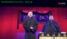 岳云鹏孙越相声专场《你是坐大公鸡来的吧》高清完整版下载，爆笑名场面合集下载