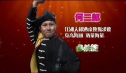 方清平何云伟小品《喝酒秘笈》在线观看，酒桌趣事爆笑演绎，高清资源下载下载