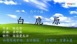 白鹿原