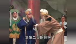 大平调经典《清风亭》在线观看下载，马德良、曹照安倾情演绎，感人至深的亲情伦理大戏！
